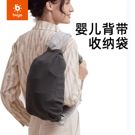 BVYA婴儿背带收纳袋 通用型背带可用 比威亚背带可用 烟灰色