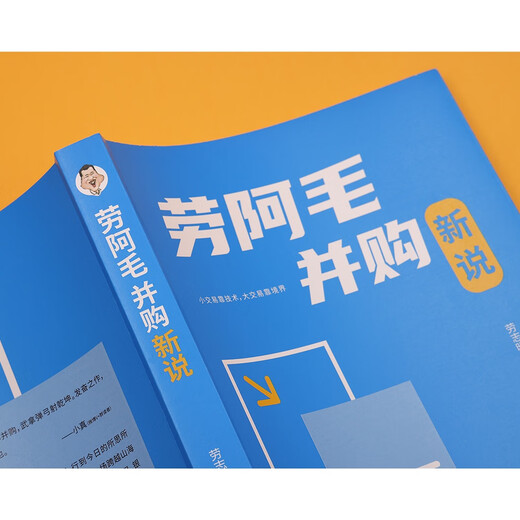 New thoughts on Lao Amao M&A