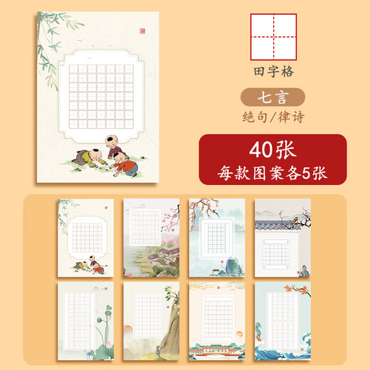 Liupintang hard-pen calligraphy work paper special paper for calligraphy practice for primary school students daily practice a4 competition special field square pen practice calligraphy ancient poetry seven words