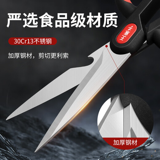 Wang Mazi scissors, multi-purpose kitchen scissors for cutting chicken bones, household food supplement scissors, multi-purpose kitchen scissors (thickened steel)