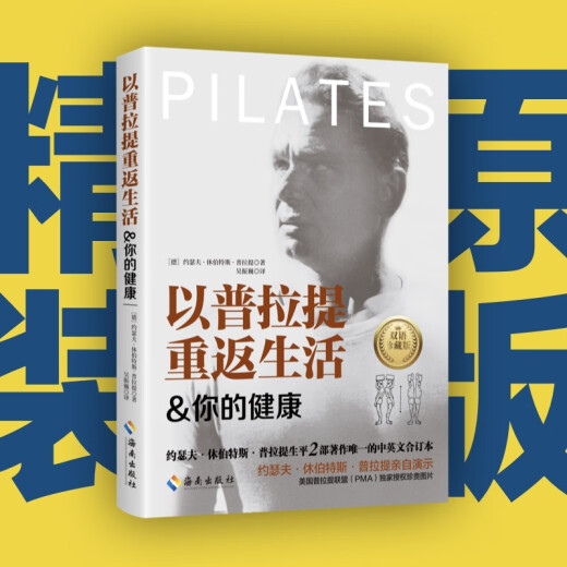 Return to life with Pilates/Your Health Dangdang exclusive signed edition