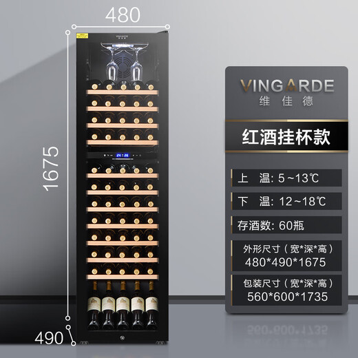 VINGARDE wine cabinet constant temperature wine cabinet dual-temperature refrigerator beverage ice bar compressor refrigeration air-cooled frost-free household tea beverage liquor wine fruit preservation refrigerated display cabinet CH-208 dual temperature hanging cup rack wine cabinet 60 bottles