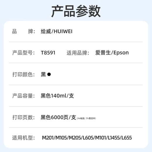 绘威859墨水 适用爱普生m105 m101 l1455 m205 l605 l655 m201 epson墨仓式打印机T8591墨水 黑色