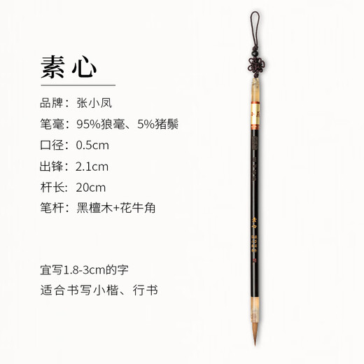 Zhang Xiaofeng's writing brush, small regular script writing brush, Langhao writing brush, four treasures writing brush and hair brush, regular script writing brush, Hu brush, soft pen calligraphy writing brush, Suxin upgraded version