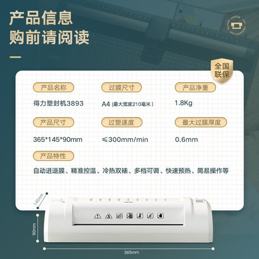 
Deli A4 universal home office plastic sealing machine with cutting knife Paper cutting paper-cutting machine Rounded corner device Durable film sealing machine Plastic press Photo plastic sealing machine A4 two-speed adjustable automatic film entry Plastic sealing machine 3893