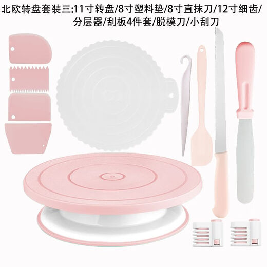 Lailife's new cake turntable rotating table non-slip decorating table set household birthday cake DIY special baking tools macaron pink new turntable set three