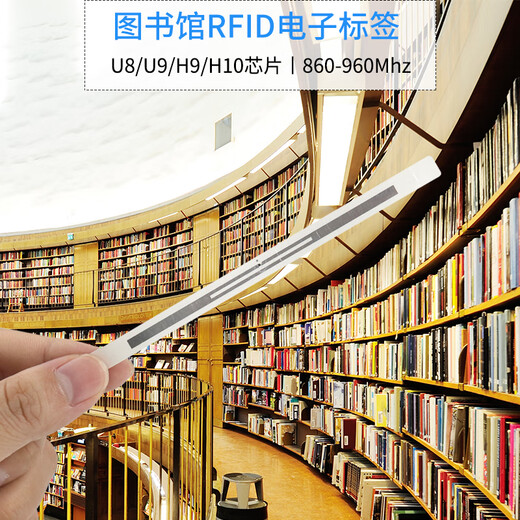 方康科技 rfid电子标签图书高频15693协议uhf超高频图书标签档案管理标签 125x7mm【U8/U9/H9/H10】双面背胶 数量2500张