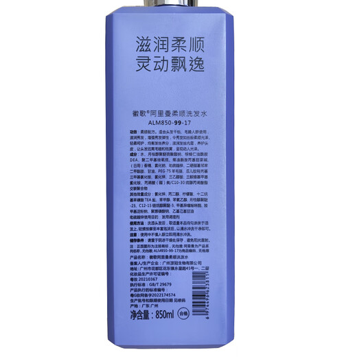 徽歌去屑止痒洗发水官方正品 持久留香柔顺清爽不干涩洗发露850ml