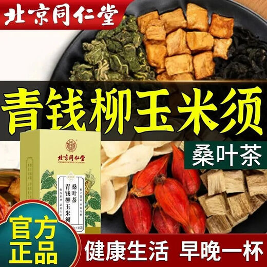 
Beijing Tongrentang, Qingqianliu Cornshade Mulberry Leaf, Sanjiang Gao Health Tea Bag, Blood Sugar Health Tea, 1 box, 30 bags] Qingqianliu Cornshade Mulberry Leaf Tea
