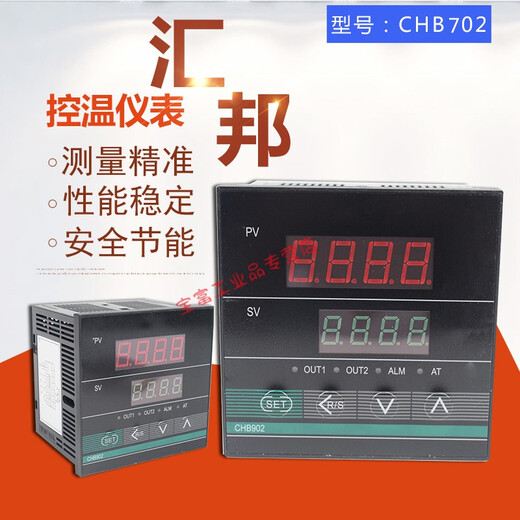 悦常盛常州汇邦温控仪表温控表智能表CHB902-0-0011003 -S继电器K型 CHB CHB702K继电器