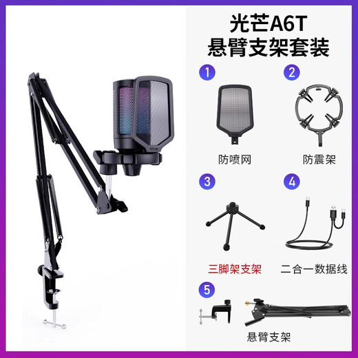 FIFINE computer desktop USB microphone wired e-sports RGB lighting effect condenser microphone live broadcast full set of professional equipment game live recording karaoke conference noise reduction radio microphone A6 A6T black cantilever model (with tripod)