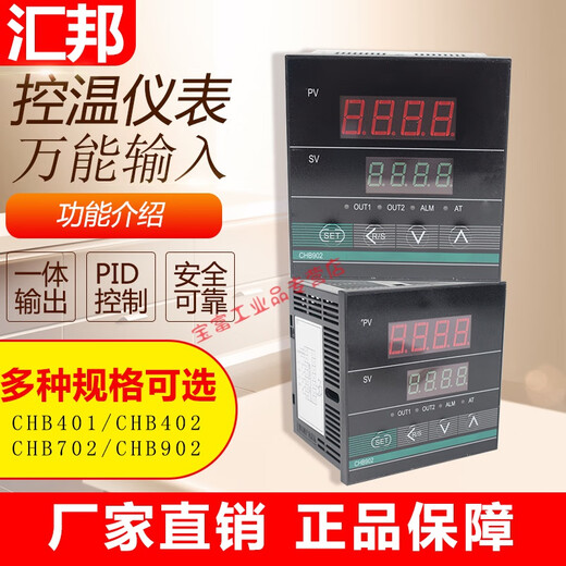 悦常盛常州汇邦温控仪表温控表智能表CHB902-0-0011003 -S继电器K型 CHB CHB702K继电器