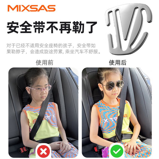 梅萨斯（MIXSAS）汽车儿童安全带限位器防勒脖勒肚子锌合金属安全带松紧调节固定器 1个【锌合金】安全带松紧调节器