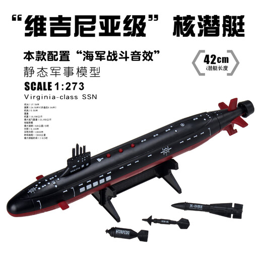 Yingtang Navy Virginia Attack Nuclear Submarine Toy Ornament Children's Marine Military Static Model Submarine Toy Virginia Nuclear Submarine