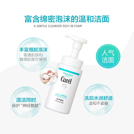 珂润（Curel）洗面奶保湿洁颜泡沫控油温和男女敏感肌可用氨基酸洁面乳 洗面奶150ml