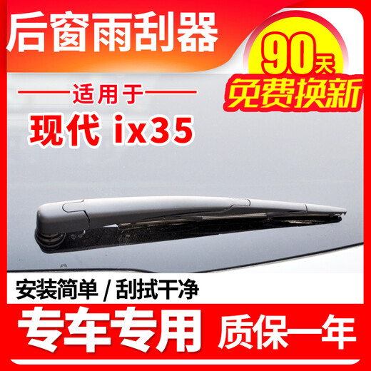 靖彪北京现代ix35后窗雨刮器10原装12厂13车15 18 19款挡档雨刷片条 ix3523沐飒款/总成(后摇臂+后