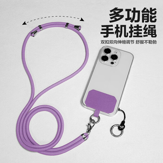 迪普尔 手机挂绳挂脖斜挎可背伸缩可调节防丢万能手机壳结实耐用长款浅紫色长款【指环扣+夹片】