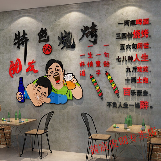烧烤店墙面装饰画 烧烤肉串店墙面创意小吃餐饮饭店铺装饰品背景墙贴纸壁画自红 12049烧烤店-图片色 【镜面效果】 中