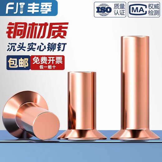 Fengji national standard copper percussion countersunk head rivets GB869 solid flat head flat cone head copper rivets M2M3M4M5M6M8 M2*8 300 pieces