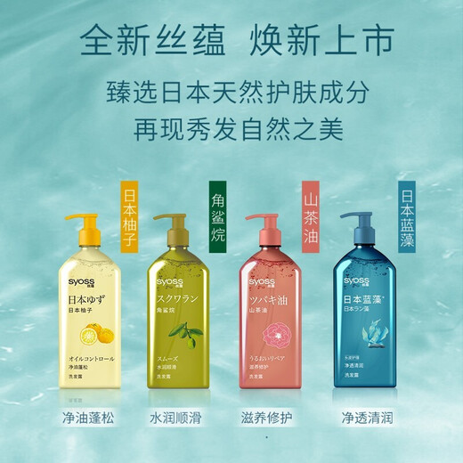 丝蕴（syoss）洗发水420ml 润顺滑净油蓬松净透清润滋养修护 橄榄柚子蓝藻山茶 角鲨烷 水润顺滑 护发乳 420ml