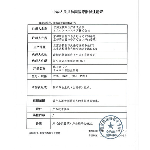 欧姆龙(OMRON)进口血压计电子测量仪家用日本原装蓝牙APP智能血压仪上臂式高血压 原装进口J761血压计+收纳包