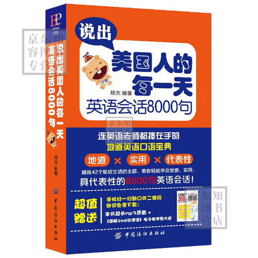 Lehrbuch für gesprochenes Englisch 8000 gesprochene englische Sätze 1000 häufig verwendete gesprochene englische Sätze American Spoken English Life 2 Originalexemplare