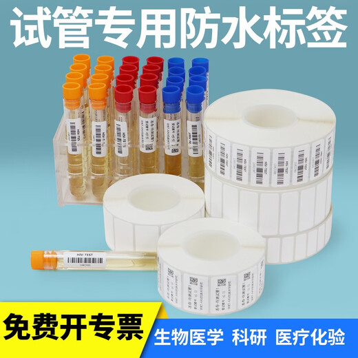 多标 低温液氮不干胶标签纸PVC实验室冻存管透苯试管冷冻管试剂瓶EP离心管化验玻璃管冷藏防冻空白打印 -40度热敏50*30-1000张-货号9226