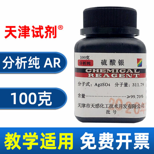 Sinopharm silver sulfate analytical pure AR experimental chemical reagent Ag2SO4 sewage treatment COD water quality detection reagent Sinopharm brand AR analytical pure 100g