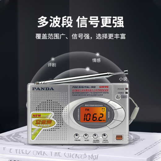 熊猫（PANDA）收音机全波段老人老年老式半导体便携式fm调频广播应急干电池6169 6189