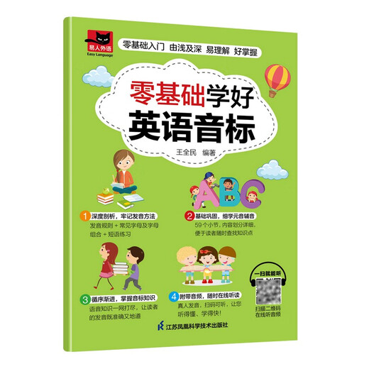 零基础学好英语音标 畅销零基础学好英语音标入门国际音标