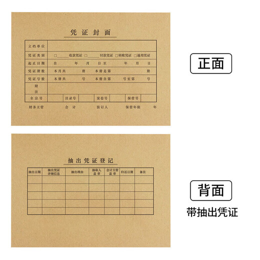Yuzijian A5 voucher binding cover flagship thickened 150g wood pulp Cover + back cover 100 sets including corner A4 half accounting voucher cover Financial accounting supplies 1289