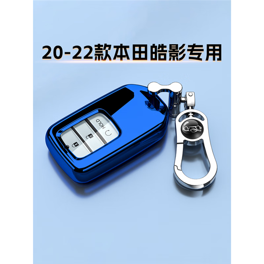 20-22 GAC Honda Haoying Key Cover Special Deluxe Smart Enjoy Guangben Car Buckle Protection Pack 21 Men and Women Single Key Cover - [Sapphire Blue]