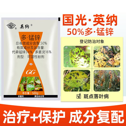 Guoguang Yingna 50% polymanganèse, mancozèbe, carbendazime, fongicide contre les taches noires, fongicide pesticide pour fleurs, fruits et légumes