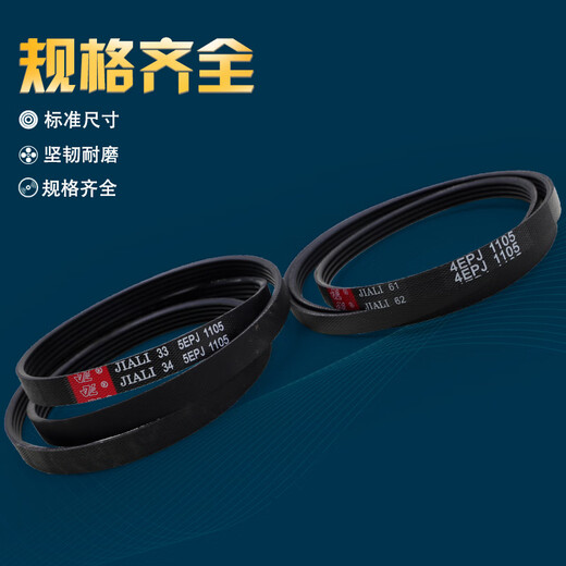 三洋惠而浦帝度滚筒洗衣机配件皮带4/5EPJ1105传送带原装传动带 一号4EPJ1105皮带