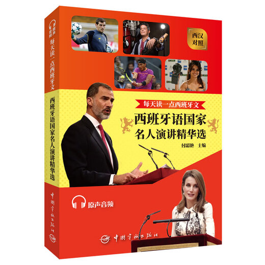 Read a little Spanish every day. Highlights of speeches by celebrities from Spanish-speaking countries.