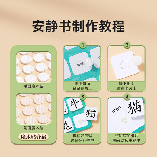 时光学（SHIGUANGXUE）识字早教安静书魔术贴幼儿早教玩具学前识字卡片儿童手撕拉粘贴书 【4册基础】数字+颜色+食物+人物