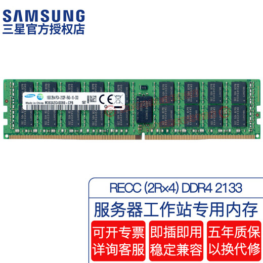 Samsung (SAMSUNG) original DDR4 PC4 fourth generation server workstation with register REG RDIMM RECC server memory bar, suitable for Lenovo Asus, Dell and other servers RECC DDR4 2133 2R 4 16GB 1 single bar