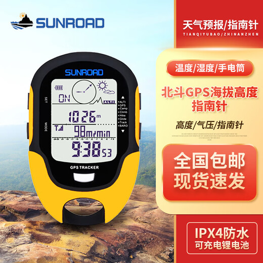 Songlu outdoor altitude meter mountaineering altimeter GPS Beidou electronic altimeter handheld locator temperature and humidity compass FR510A