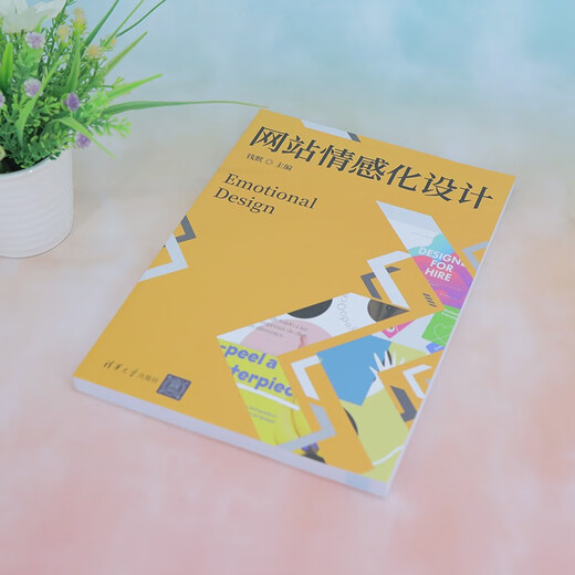 
Website emotional design 9787302**1049 Qian Mo Tsinghua University Press