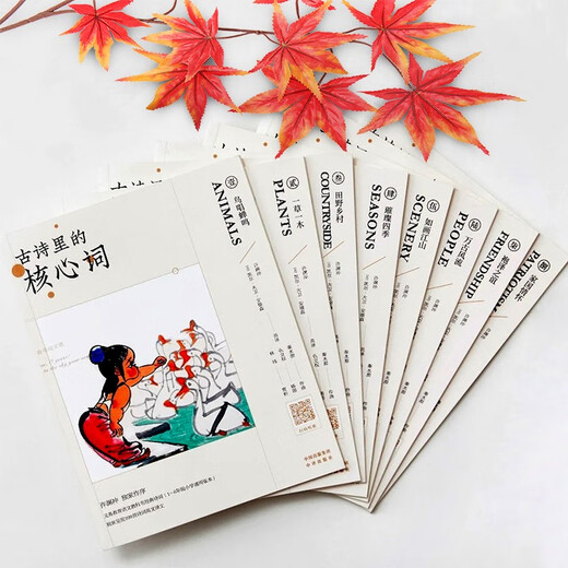 古诗里的核心词 点读版 套装全8册 许渊冲 毛毛虫点读笔可点读 小学生中英文读物 小学语文教科书 双语阅读