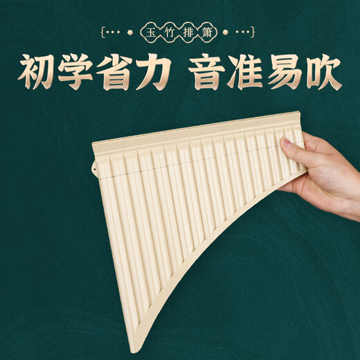 PTNOKA玉竹排箫16/18管初学者专业演奏民族乐器儿童小学生入门专用排笛 16管【米色】可变18管+免费刻字