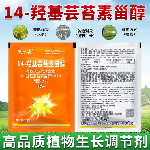 Brassinoids 0.01 High Content 14-Hydroxybrassinosteroid Plant Growth Regulator Rooting Genuine Pesticide Hydroxybrassinoin 10g *1 bag
