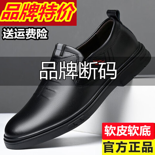 100% genuine soft leather, special clearance deal, broken code, leaked men's shoes, versatile business casual leather shoes, dad shoes, slip-on black 40 (250mm)