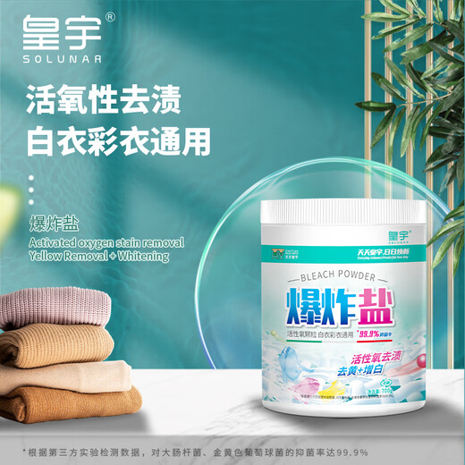 Huangyu Explosionssalz 700 g aktive Sauerstoffverjüngung Bleichpulver entfernen Sie effektiv gelbe Flecken und Sterilisationen Mutter und Babykleidung können kostenlos sein und alte Pakete zufällig