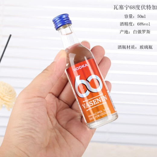 瓦塞宁白俄罗斯原瓶进口VASENIN瓦塞宁68伏特加高度烈酒酒版 68度 50ml 4瓶组合装(50ml *4)
