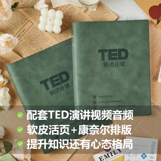 【京东快递】TED精读计划【】软皮活页TED演讲稿赠送双语音频视频口语 哈利波特绿《TED精读计划1》+雾霾蓝《TED精读 默认