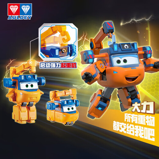 奥迪双钻（AULDEY）超级飞侠15电能机库小变形大力儿童玩具男女孩生日礼物780034