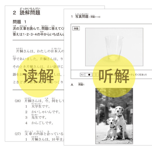 【京仓速发 明日达】新J.TEST实用日本语检定考试2020年**.F-G级97875628**844