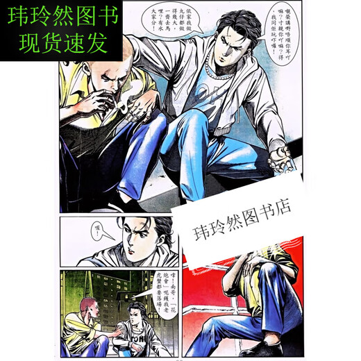 古惑仔 彩色漫画全套485册 牛佬著 2335话已完结 高清全（印刷版) 义本无言篇1367-1389话(共4本)