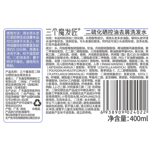 Three Magic Hairmasters Selenium Disulfide Shampoo Oil Control Anti-dandruff 400ml Powerful Cleaning Oil Control Fluffy Acne Clearance Shampoo
